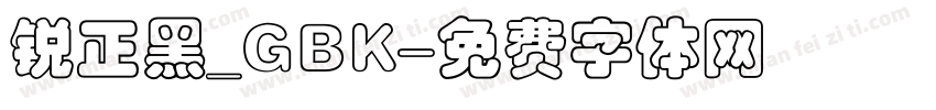 锐正黑_GBK字体转换
