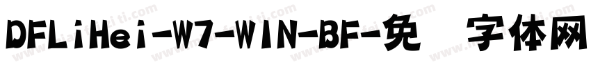 DFLiHei-W7-WIN-BF字体转换