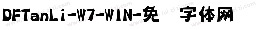 DFTanLi-W7-WIN字体转换