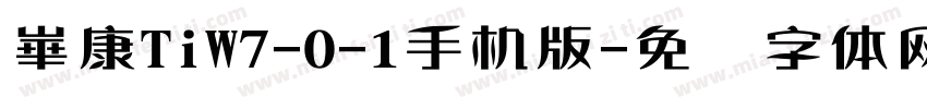 崋康TiW7-0-1手机版字体转换