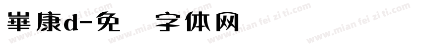 崋康d字体转换
