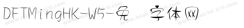 DFTMingHK-W5字体转换