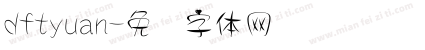 dftyuan字体转换