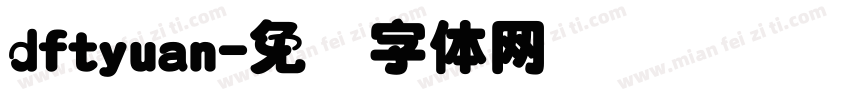 dftyuan字体转换