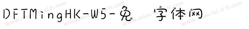 DFTMingHK-W5字体转换