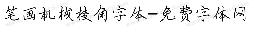 笔画机械棱角字体字体转换