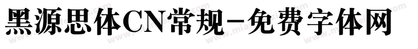 黑源思体CN常规字体转换