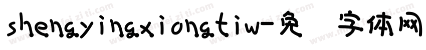shengyingxiongtiw字体转换