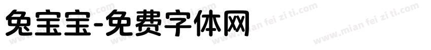 兔宝宝字体转换