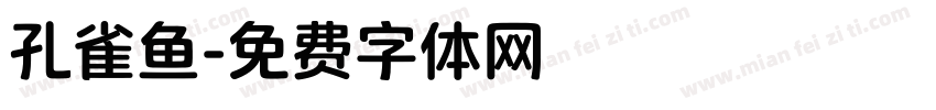 孔雀鱼字体转换