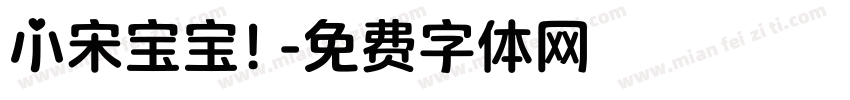 小宋宝宝！字体转换