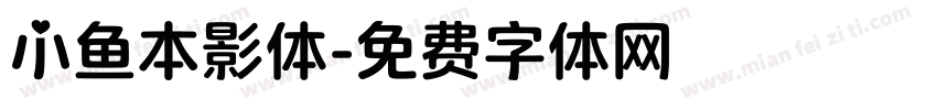 小鱼本影体字体转换
