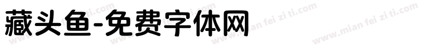 藏头鱼字体转换