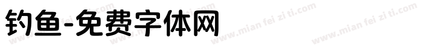 钓鱼字体转换