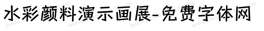 水彩颜料演示画展字体转换