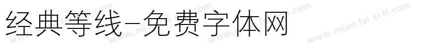 经典等线字体转换