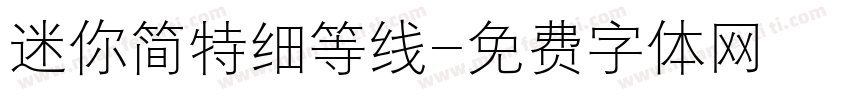 迷你简特细等线字体转换