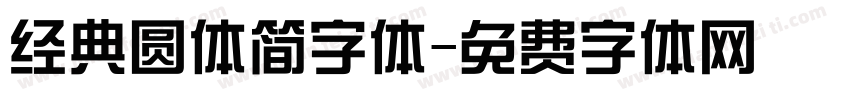 经典圆体简字体字体转换