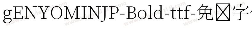 gENYOMINJP-Bold-ttf字体转换