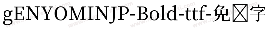 gENYOMINJP-Bold-ttf字体转换