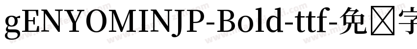 gENYOMINJP-Bold-ttf字体转换