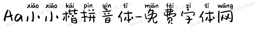 Aa小小楷拼音体字体转换