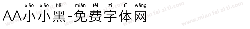 AA小小黑字体转换