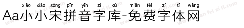 Aa小小宋拼音字库字体转换