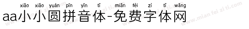 aa小小圆拼音体字体转换