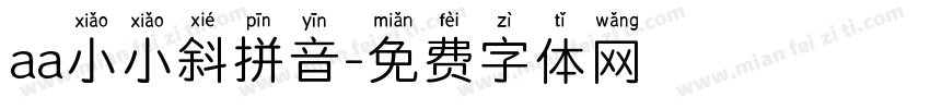 aa小小斜拼音字体转换