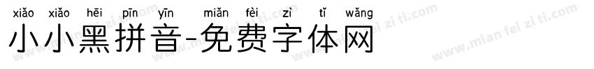 小小黑拼音字体转换