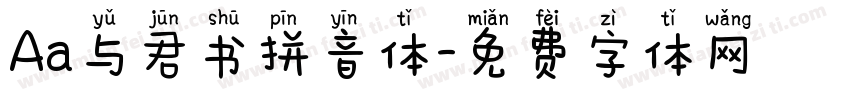 Aa与君书拼音体字体转换