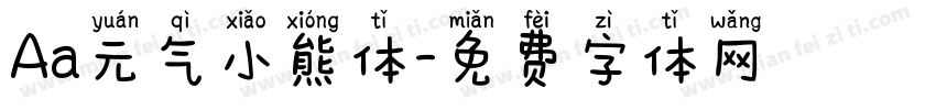 Aa元气小熊体字体转换