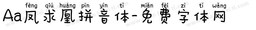 Aa凤求凰拼音体字体转换