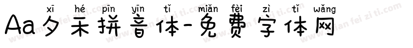 Aa夕禾拼音体字体转换