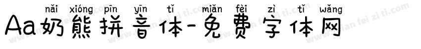 Aa奶熊拼音体字体转换