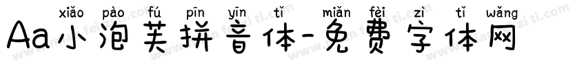 Aa小泡芙拼音体字体转换