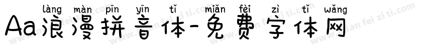 Aa浪漫拼音体字体转换