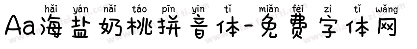 Aa海盐奶桃拼音体字体转换