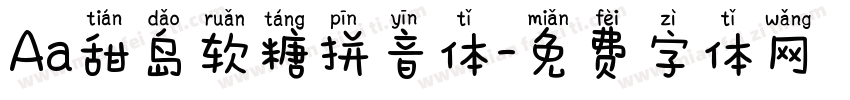 Aa甜岛软糖拼音体字体转换