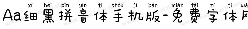 Aa细黑拼音体手机版字体转换