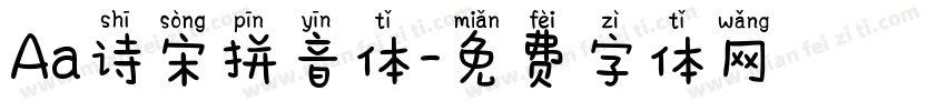 Aa诗宋拼音体字体转换