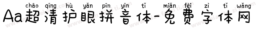 Aa超清护眼拼音体字体转换