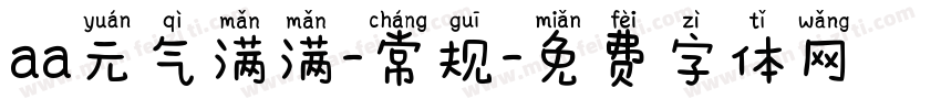 aa元气满满-常规字体转换