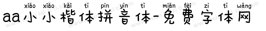 aa小小楷体拼音体字体转换