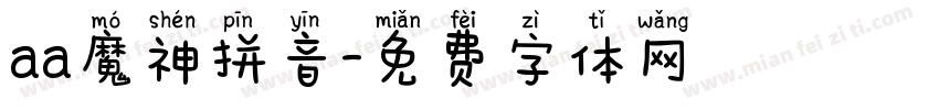 aa魔神拼音字体转换