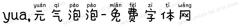 yua,元气泡泡字体转换