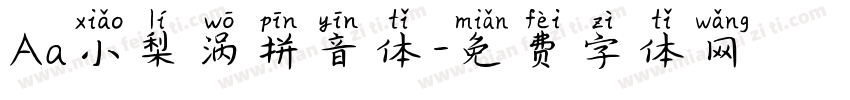 Aa小梨涡拼音体字体转换