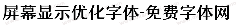 屏幕显示优化字体字体转换