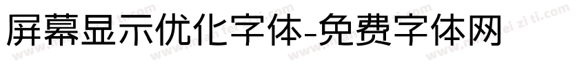 屏幕显示优化字体字体转换
